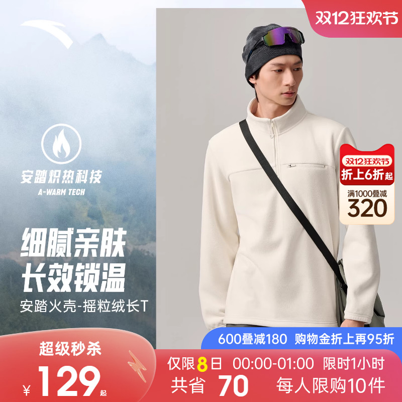 安踏火壳丨大地之壳摇粒绒长袖