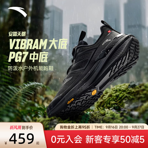 安踏天都VIBRAM大底户运动鞋男鞋