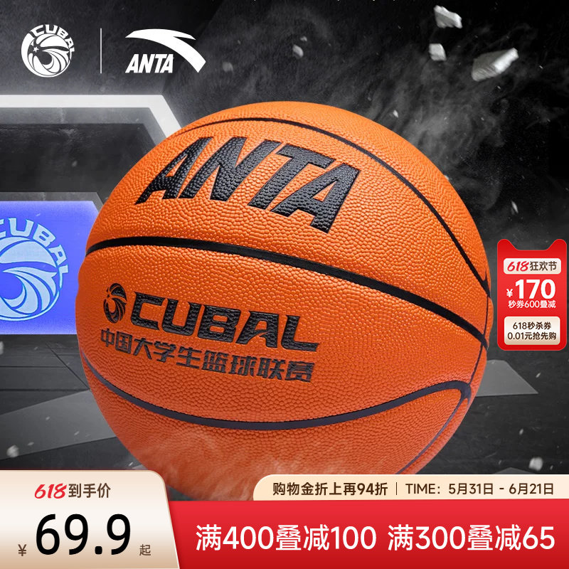 安踏篮球CUBAL联赛同款中考5号7号标准球学生成人专业比赛蓝球
