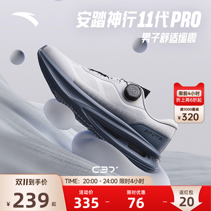 安踏神行11PRO男子运动鞋