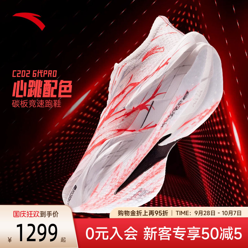 安踏C2026代PRO碳板跑鞋男女图片