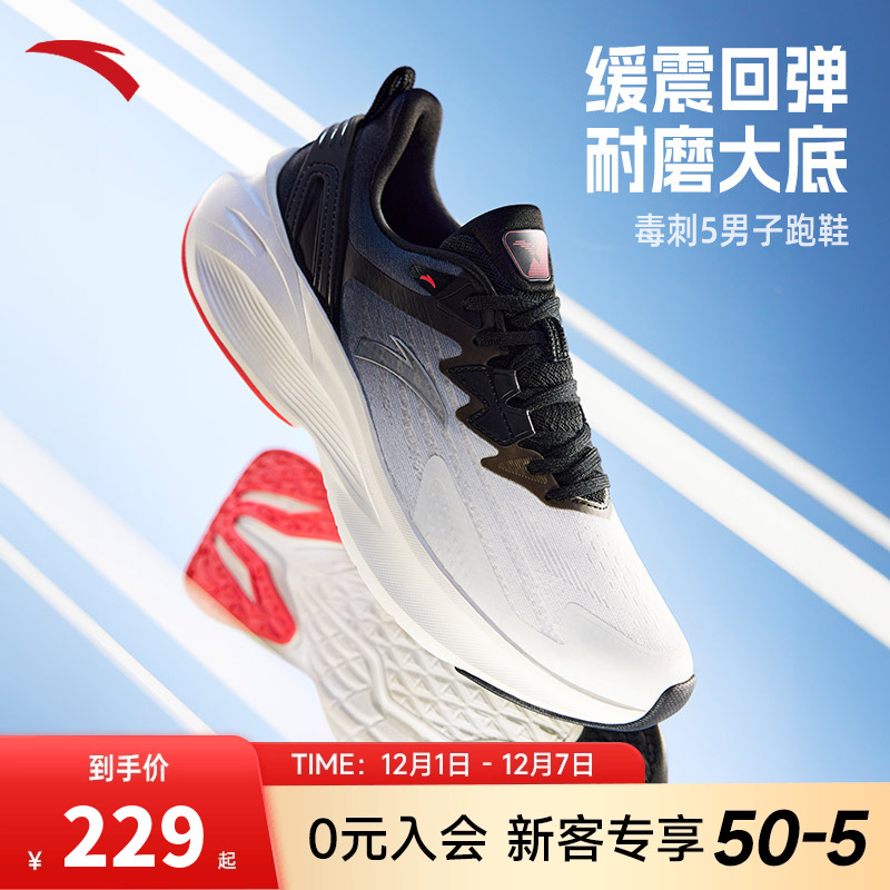 安踏毒刺缓震包裹跑鞋男