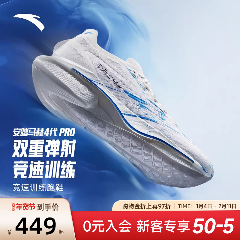 安踏马赫4代PRO蓝焰氮科技运动鞋男鞋竞速训练跑步鞋耐磨透气跑鞋,运动鞋new,跑步鞋,淘宝优惠券,粉丝福利购,淘宝优惠卷