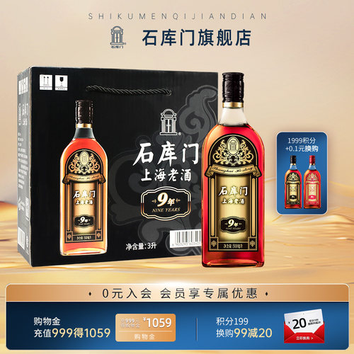 石库门黑标9年礼盒整箱黄酒