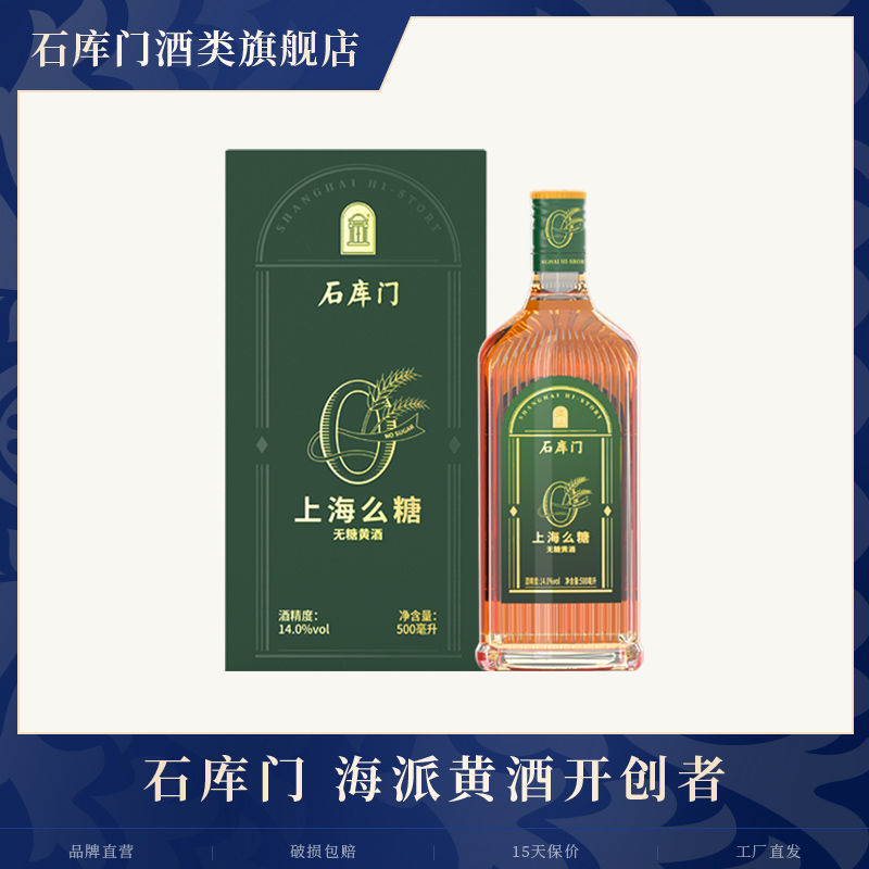 上海礼盒装黄酒石库门