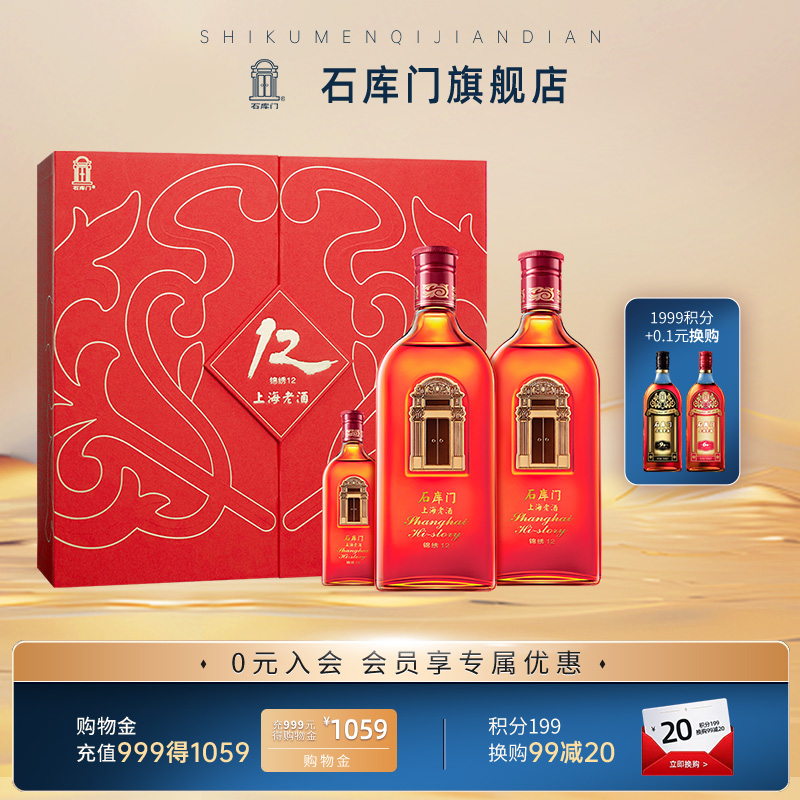 石库门锦绣12 年份酒定制中国红礼盒黄酒 节日送礼上海黄酒礼品酒