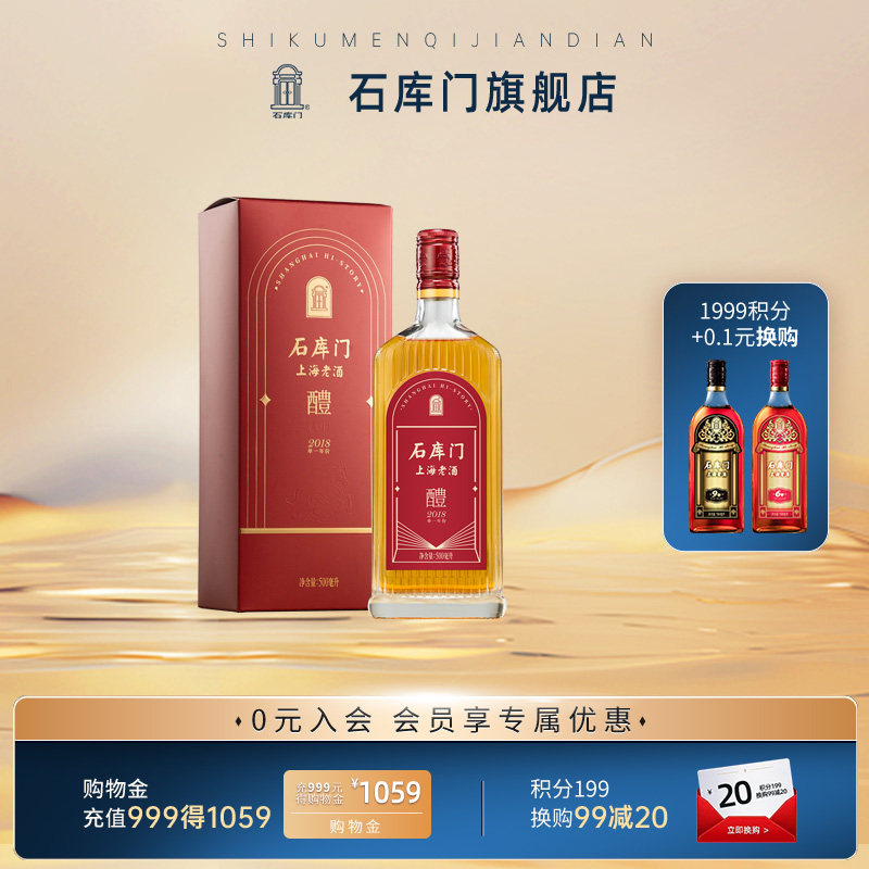 好物体验 石库门上海老酒礼2018黄酒500ml马年特色年货无糖黄酒礼