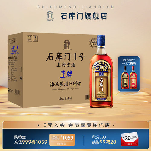 石库门 上海老酒蓝牌1号 上海黄酒 糯米加饭黄酒500ml*12瓶整箱装 - 封面