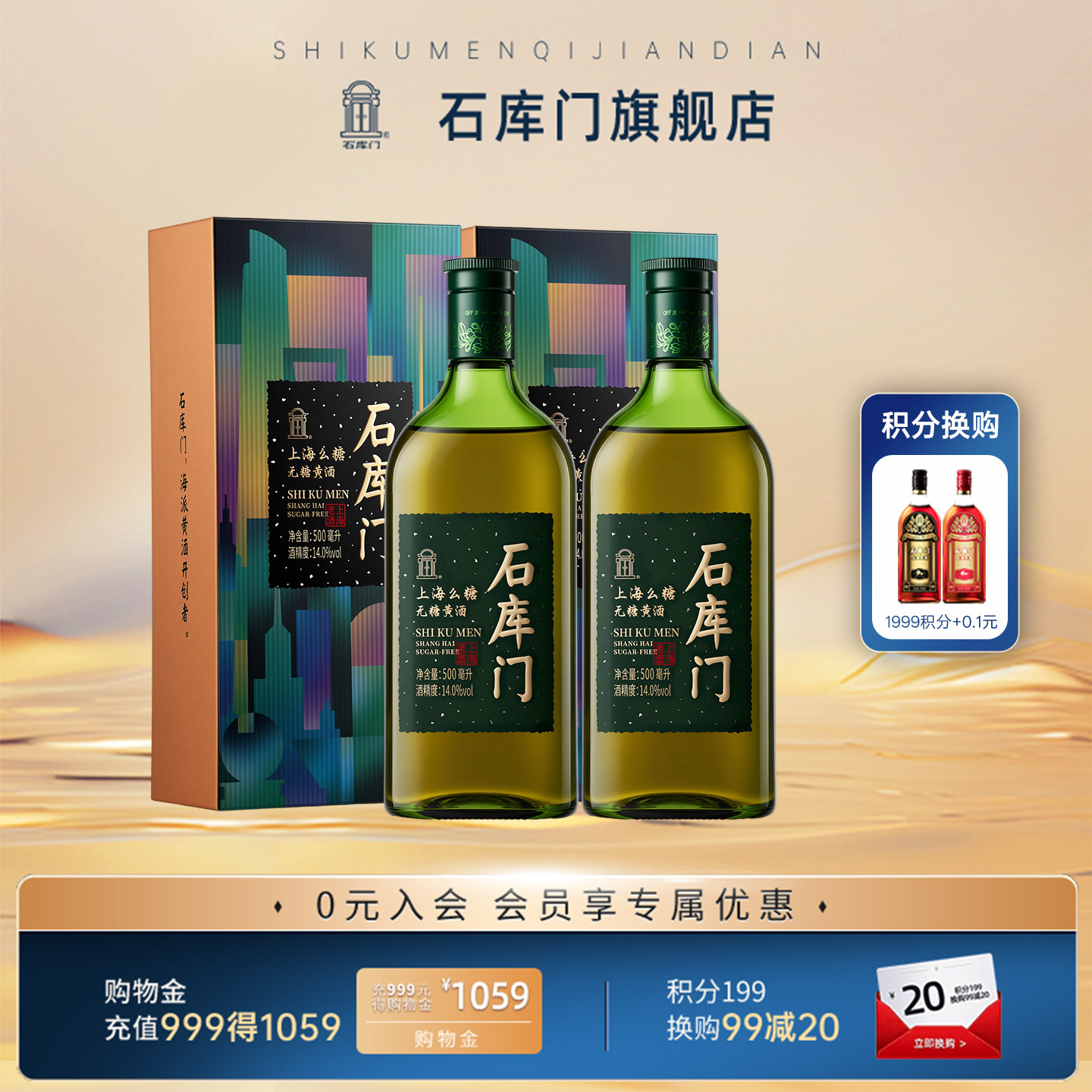 石库门上海么糖10年陈无糖黄酒500ml*2双支黄酒礼盒官方正品旗舰