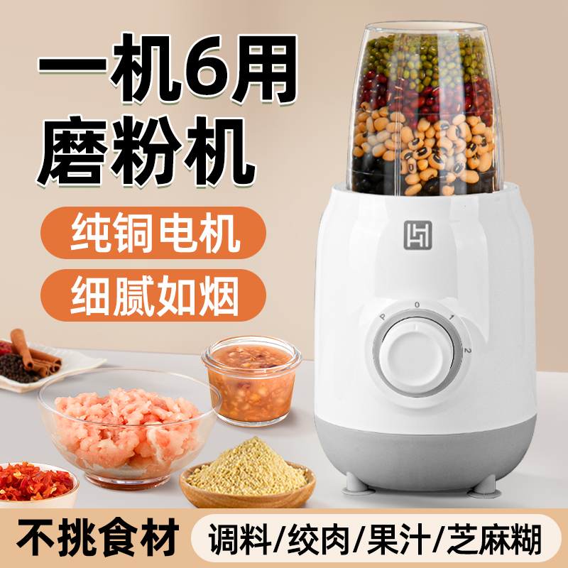 一机6用，多功能家用磨粉绞肉机