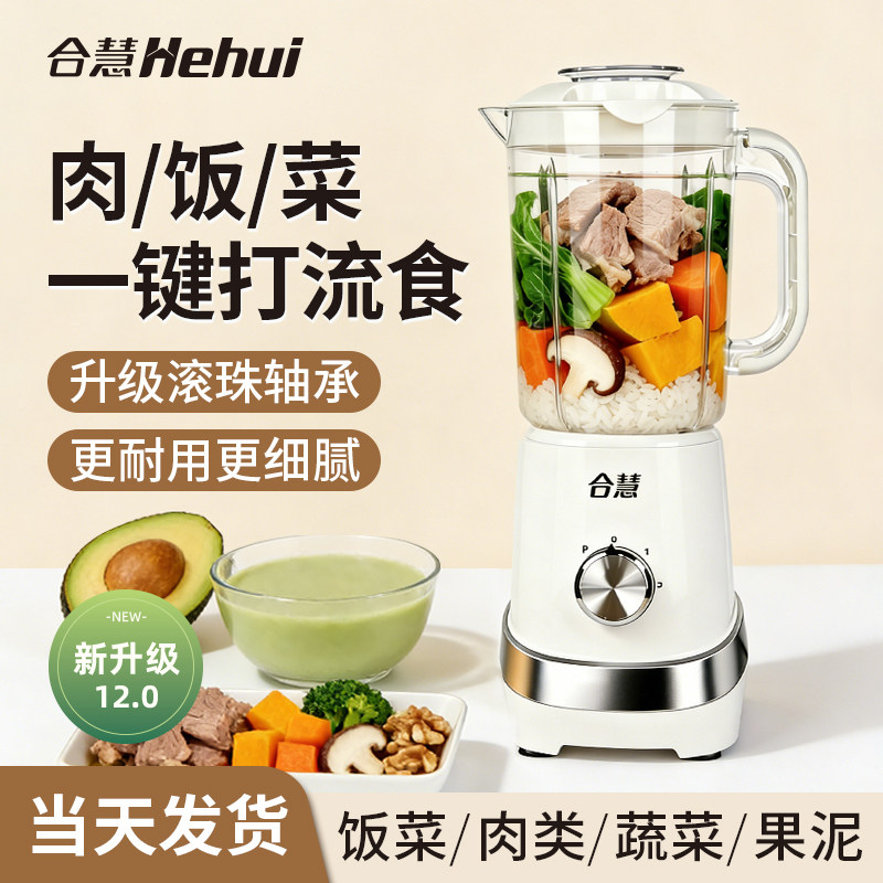 合慧打流食破壁机老人专用辅食料理机鼻饲饭菜打粉碎多功能搅拌机