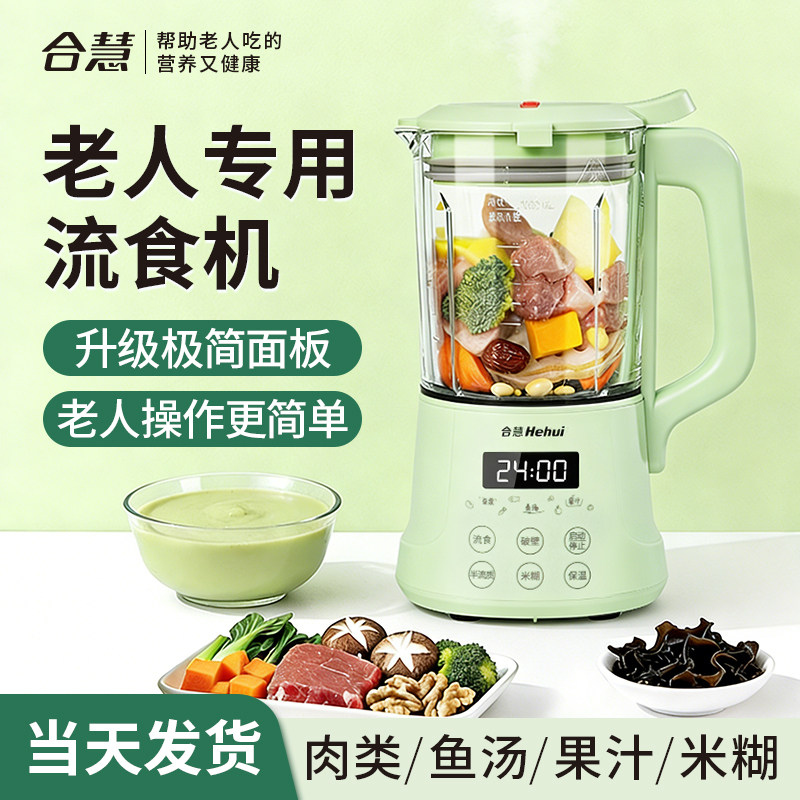 合慧老人专用打流食破壁机食物搅拌饭菜粉碎喂食器卧床辅食料理机