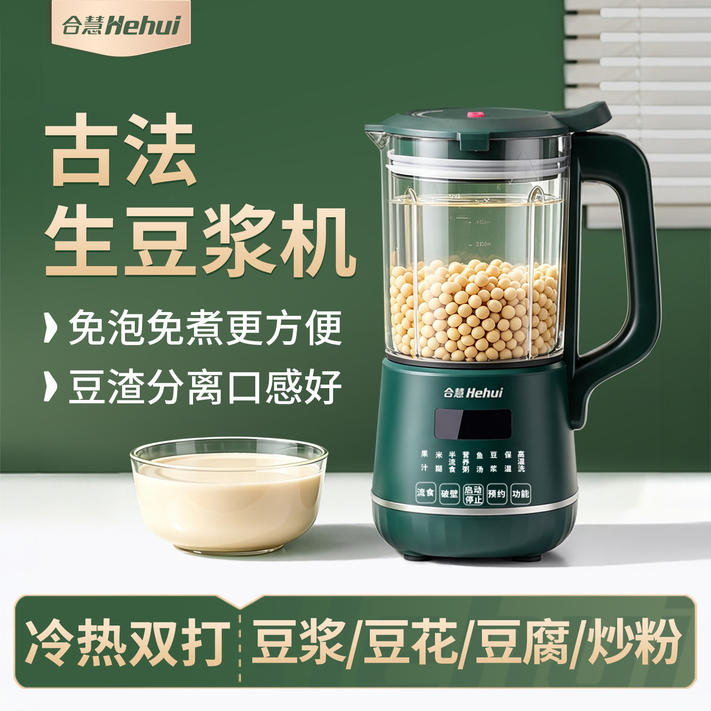 打生豆浆机老式豆渣分离带过滤网做豆腐豆花磨米浆肠粉家用破壁机