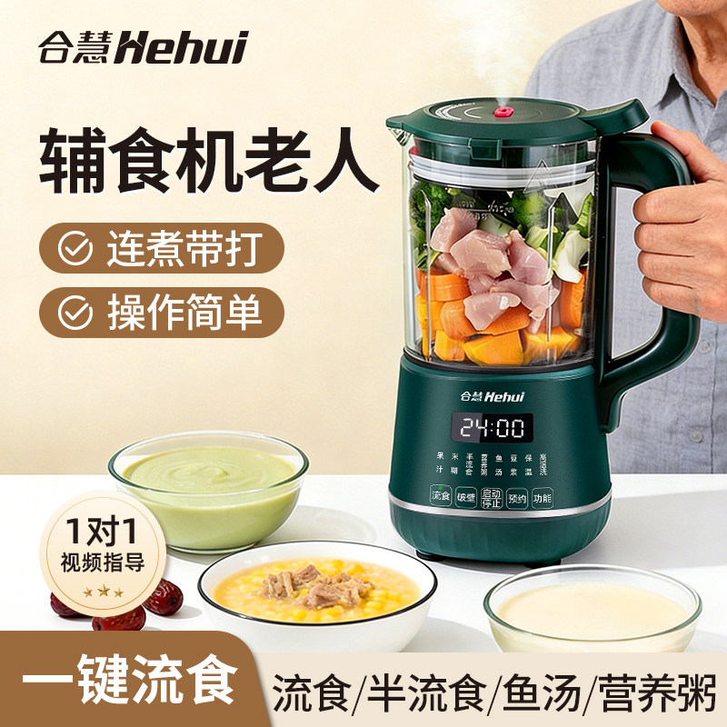 合慧打流食破壁机老年人专用食物打粉碎饭菜辅食术后卧床喂饭神器