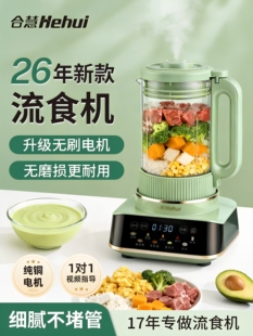 合慧 H3b合慧打流食破壁机辅食机老人专用饭菜打粉碎器鼻饲搅拌料