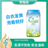 欧兔泡O2泡爆炸盐活氧除菌洗衣粉去黄去渍宝宝衣服去油污妈妈免搓