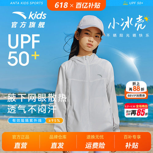 安踏儿童防晒外套连帽冰爽
