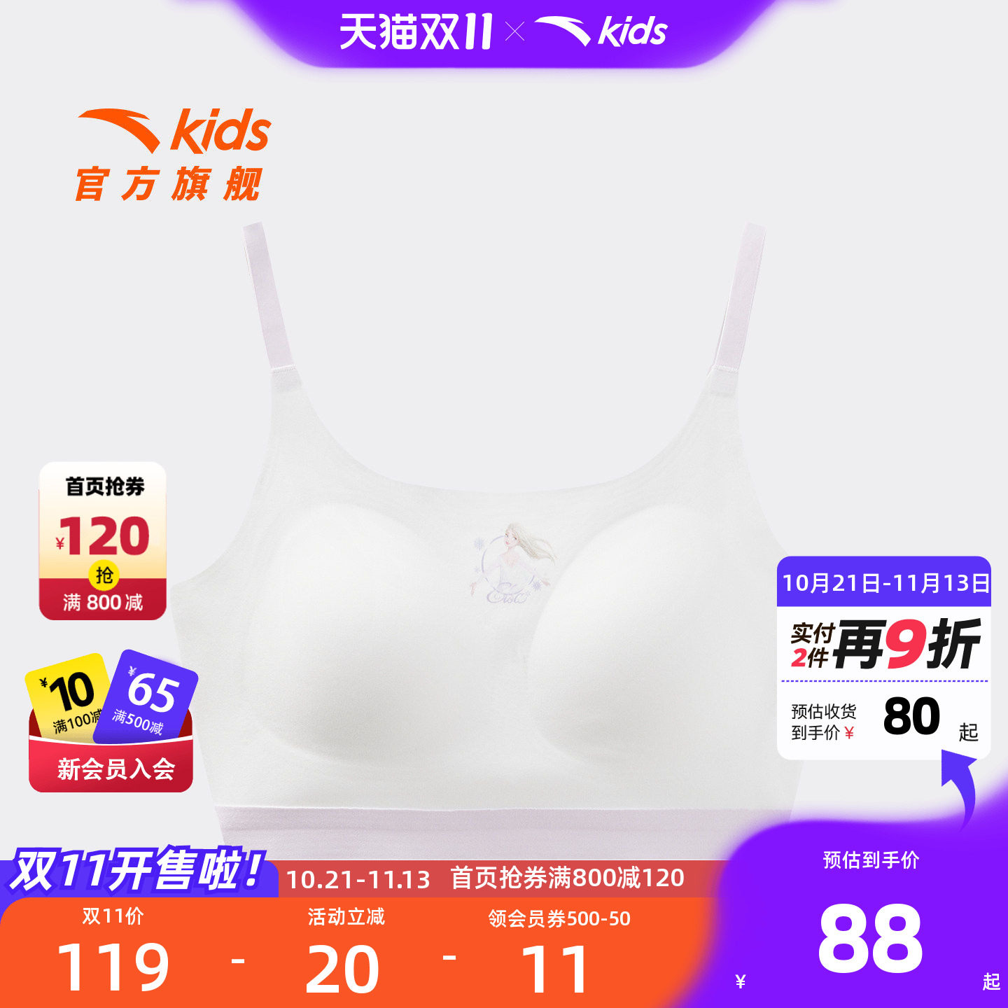 安踏儿童女童发育内衣