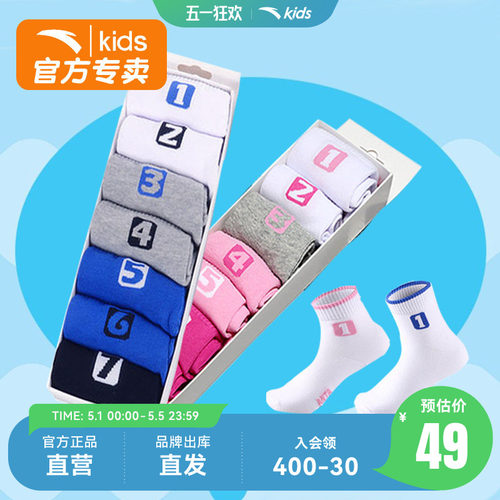 安踏新款男童舒适七双装运动袜