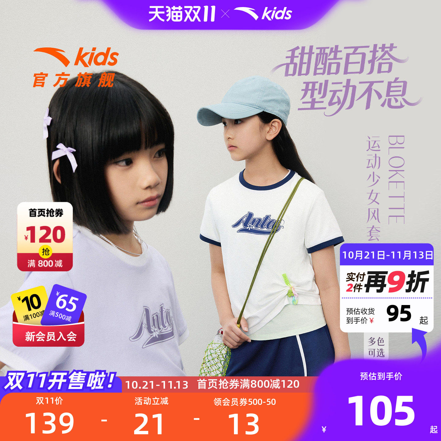 安踏儿童女童针织运动套