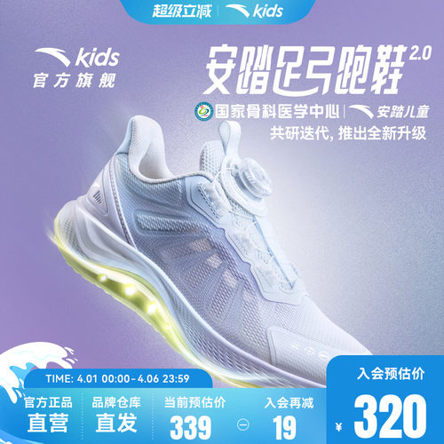 安踏儿童足桥科技2.0足弓跑鞋