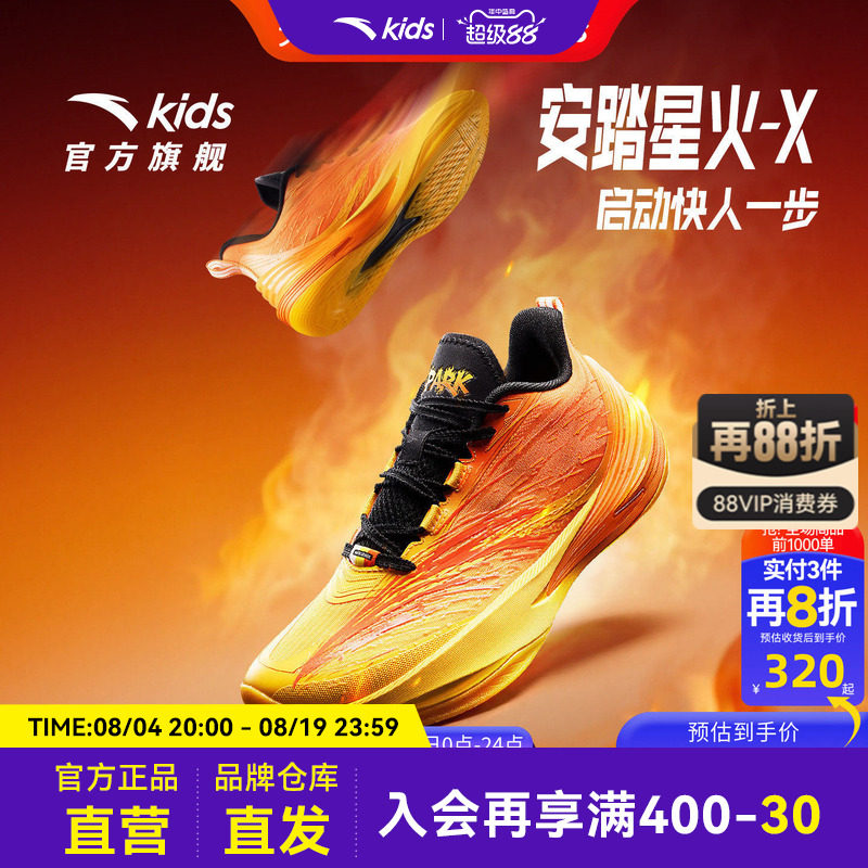 星火X安踏儿童男大童篮球鞋