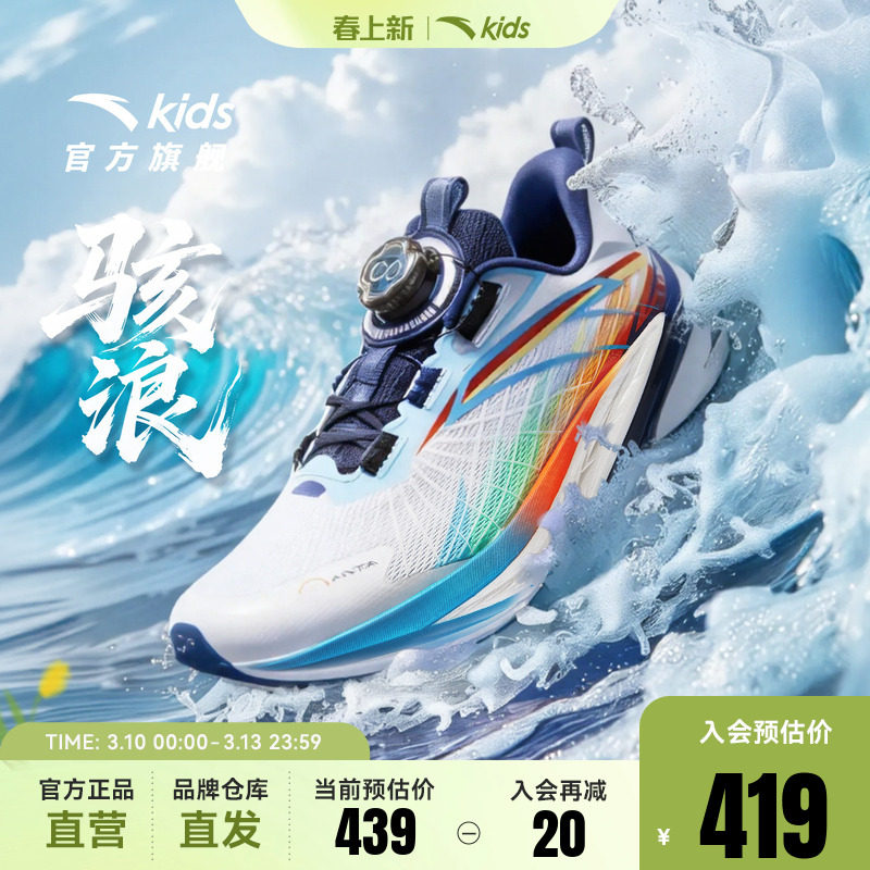 骇浪4.0安踏儿童男大童竞速跑鞋体测鞋2026春夏新款童鞋官方旗舰