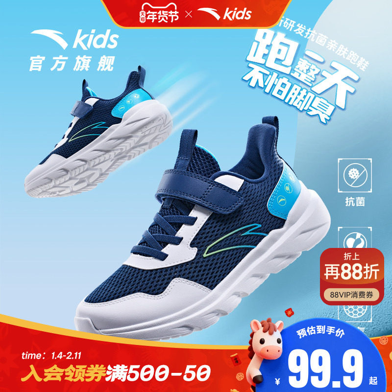 安踏儿童鞋男童元气跑步鞋2025春季新品网面抗菌中大童亲肤运动鞋