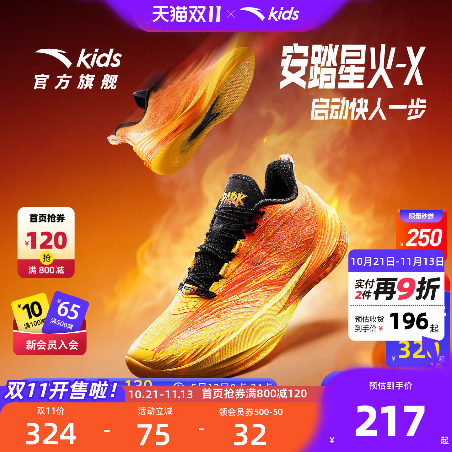 星火X安踏儿童男大童篮球鞋