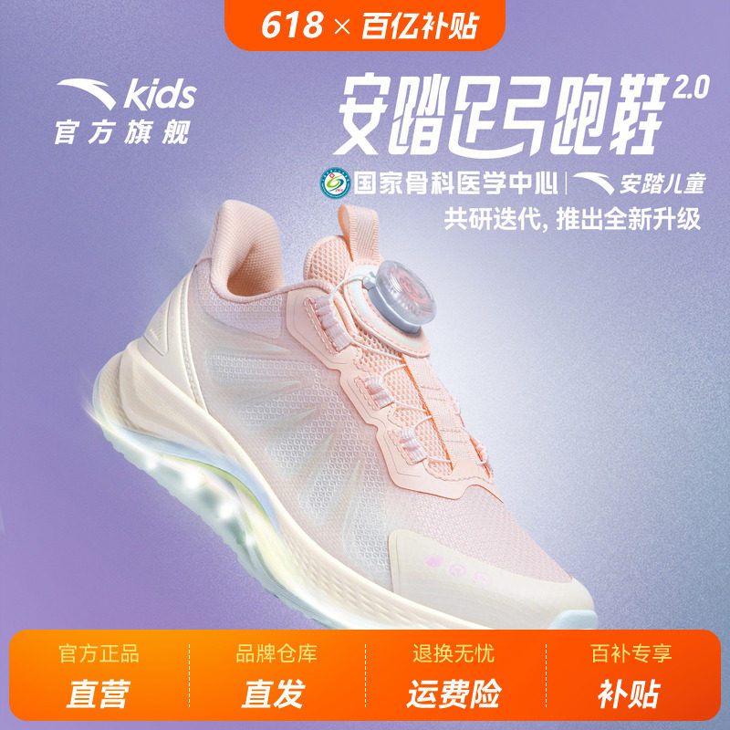 安踏儿童足桥科技2.0足弓跑鞋2026春夏新款女童鞋专业透气运动鞋