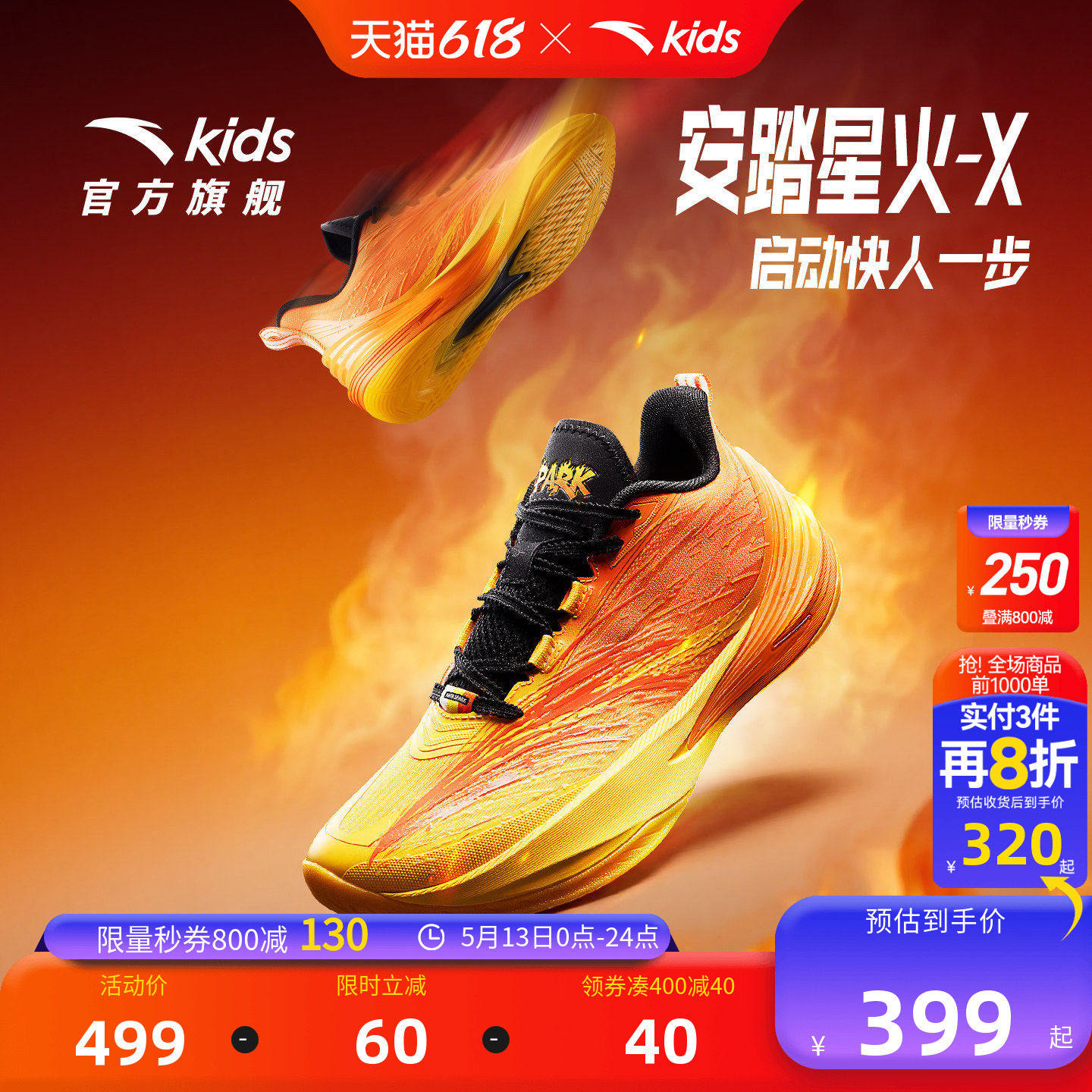 星火X安踏儿童男大童篮球鞋