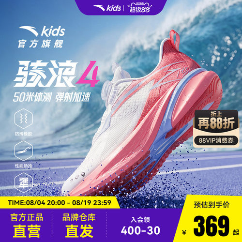 骇浪4.0安踏儿童女大童体侧鞋