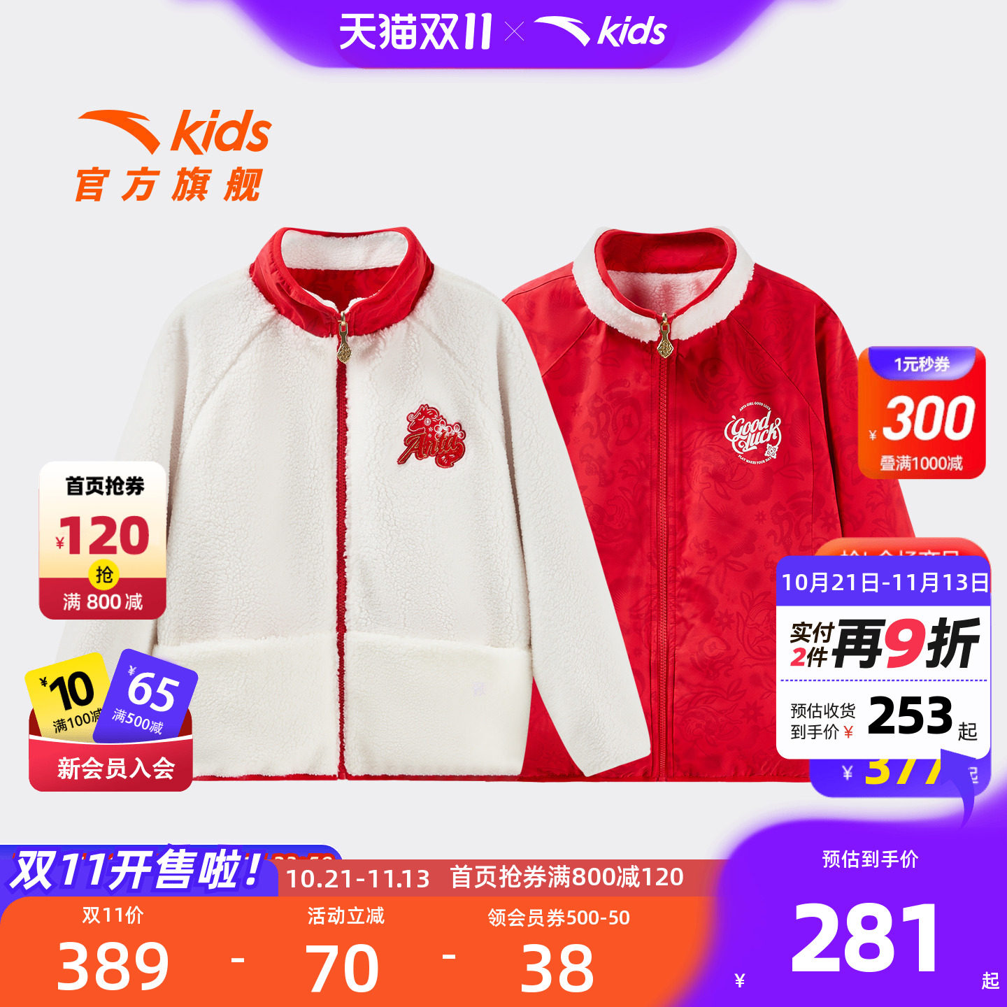 安踏儿童双面穿运动上衣