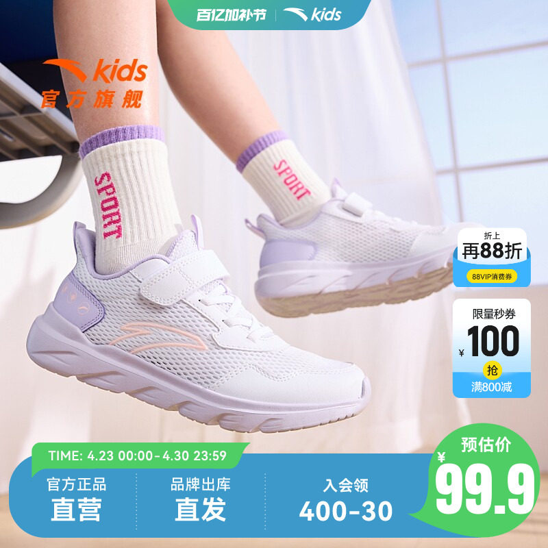 安踏儿童运动鞋女童元气跑步鞋2026春季新款网面透气白色软底鞋子