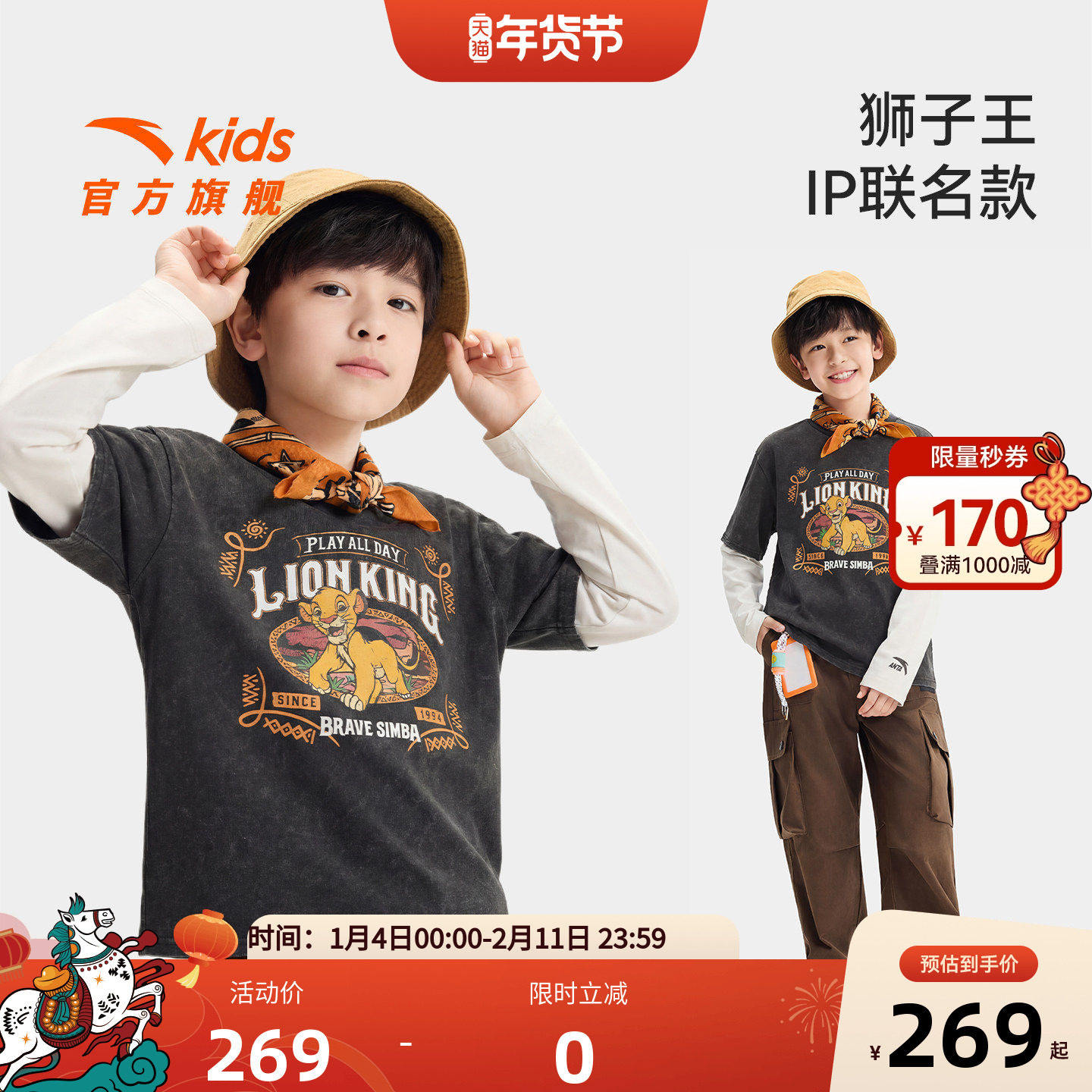 狮子王联名款安踏儿童男童针织长袖衫2026年新款亲肤纯棉长袖T恤,童装/婴儿装/亲子装,T恤,淘宝优惠券,粉丝福利购,淘宝优惠卷