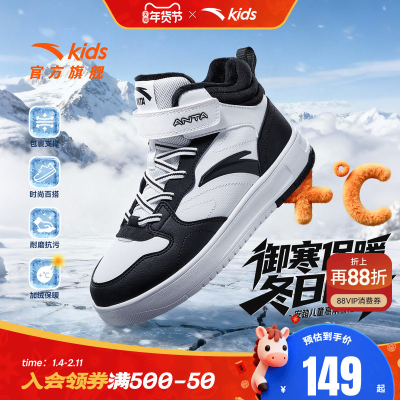 安踏儿童高帮加绒板鞋男女童鞋子2025秋冬新款棉鞋官网旗舰运动鞋,童鞋/婴儿鞋/亲子鞋,板鞋,淘宝优惠券,粉丝福利购,淘宝优惠卷