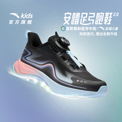 安踏儿童足桥科技2.0足弓发育跑鞋2026秋季新款女童鞋专业运动鞋 — 2