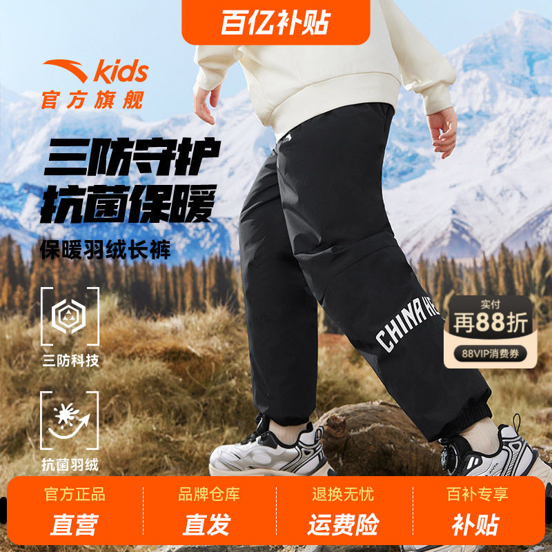 安踏儿童裤子男大童暖芯羽绒裤2025冬季新款保暖舒适四防科技长裤,童装/婴儿装/亲子装,裤子,淘宝优惠券,粉丝福利购,淘宝优惠卷