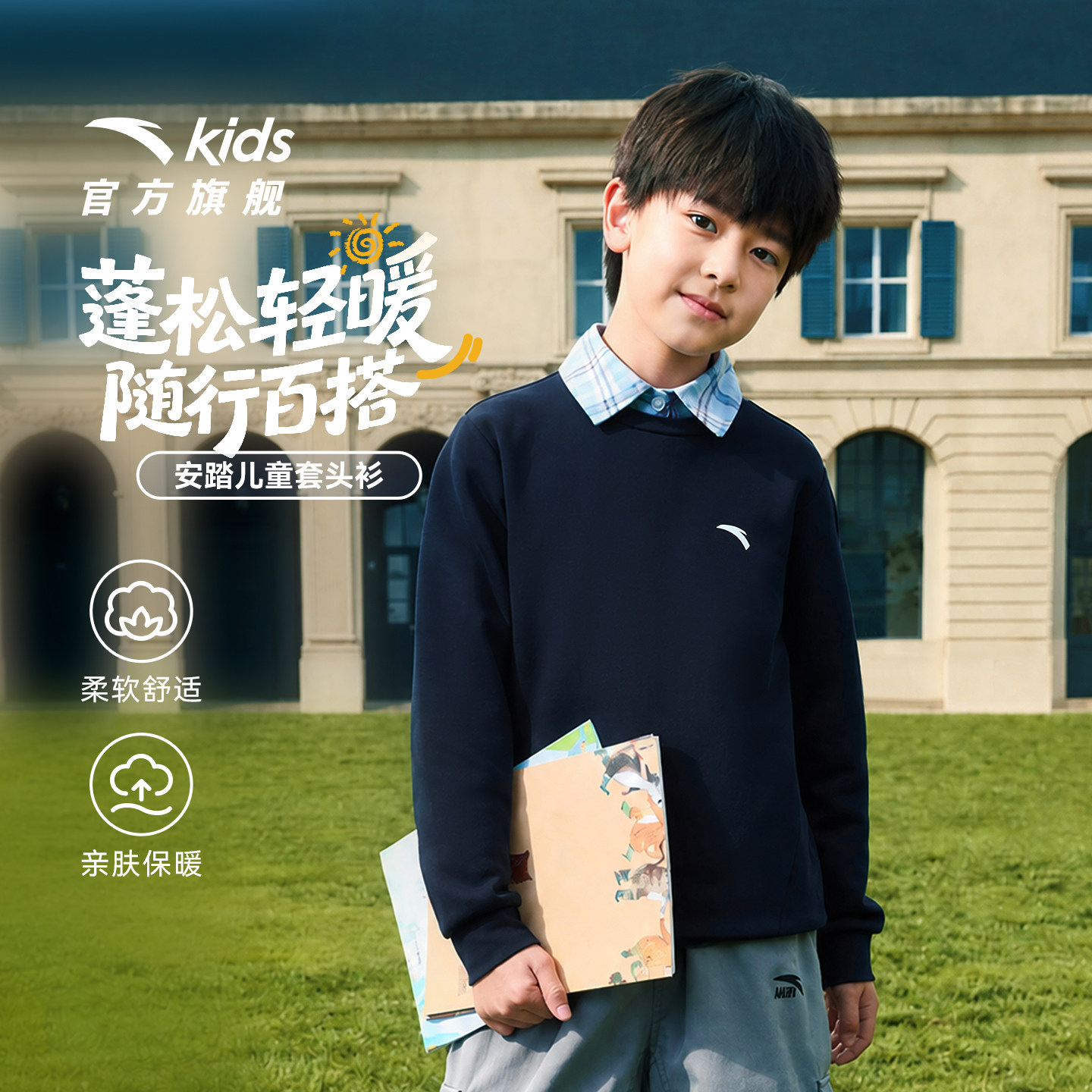 安踏儿童卫衣男女童2026秋新款童装运动宽松中大童圆领上衣休闲服