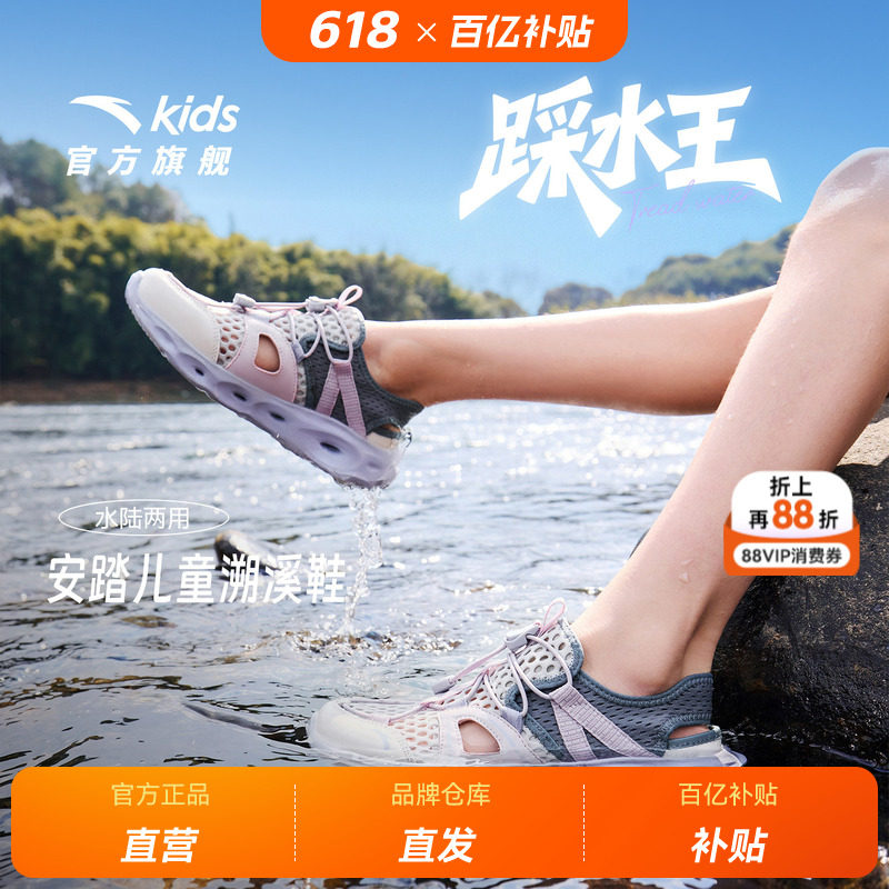 安踏儿童男女大童踩水王溯溪鞋沙滩鞋2026夏季新款防滑户外凉鞋