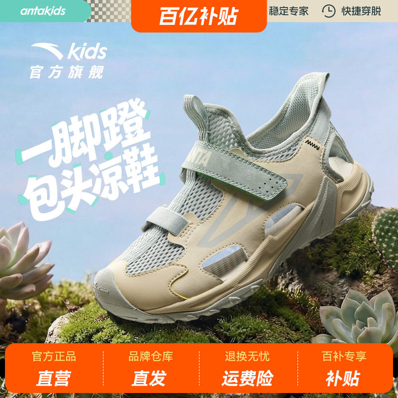 安踏儿童男大童框子鞋沙滩鞋2026夏季新款防滑男大童包头凉鞋跑鞋
