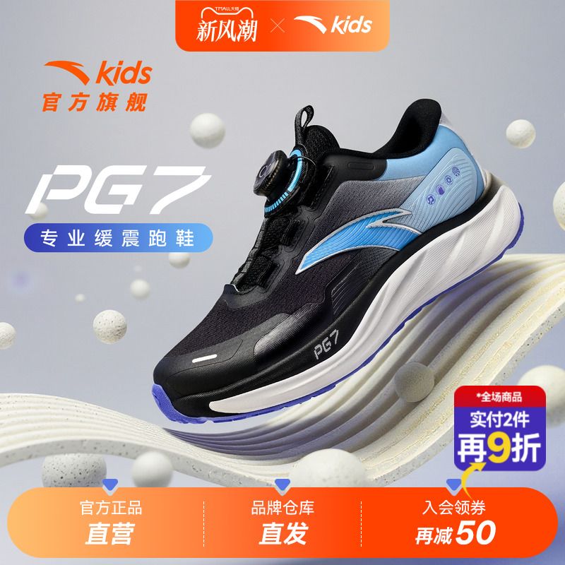 安踏儿童男大童PG7跑鞋