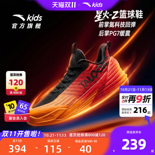星火Z安踏儿童男大童篮球鞋