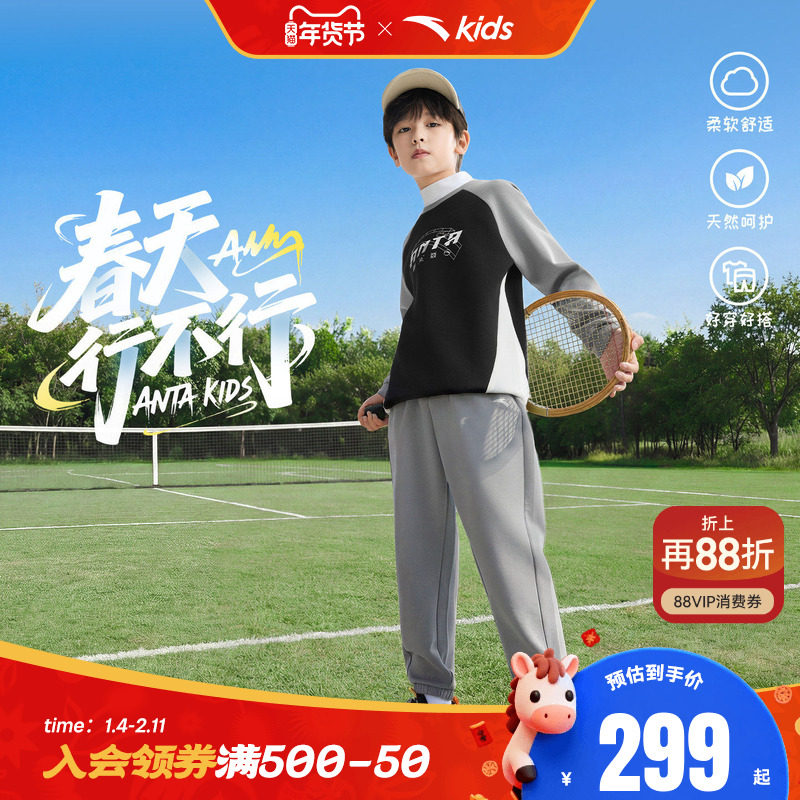 安踏儿童男女童针织运动套2026年春新款中大童卫衣卫裤运动套装潮,童装/婴儿装/亲子装,套装,淘宝优惠券,粉丝福利购,淘宝优惠卷