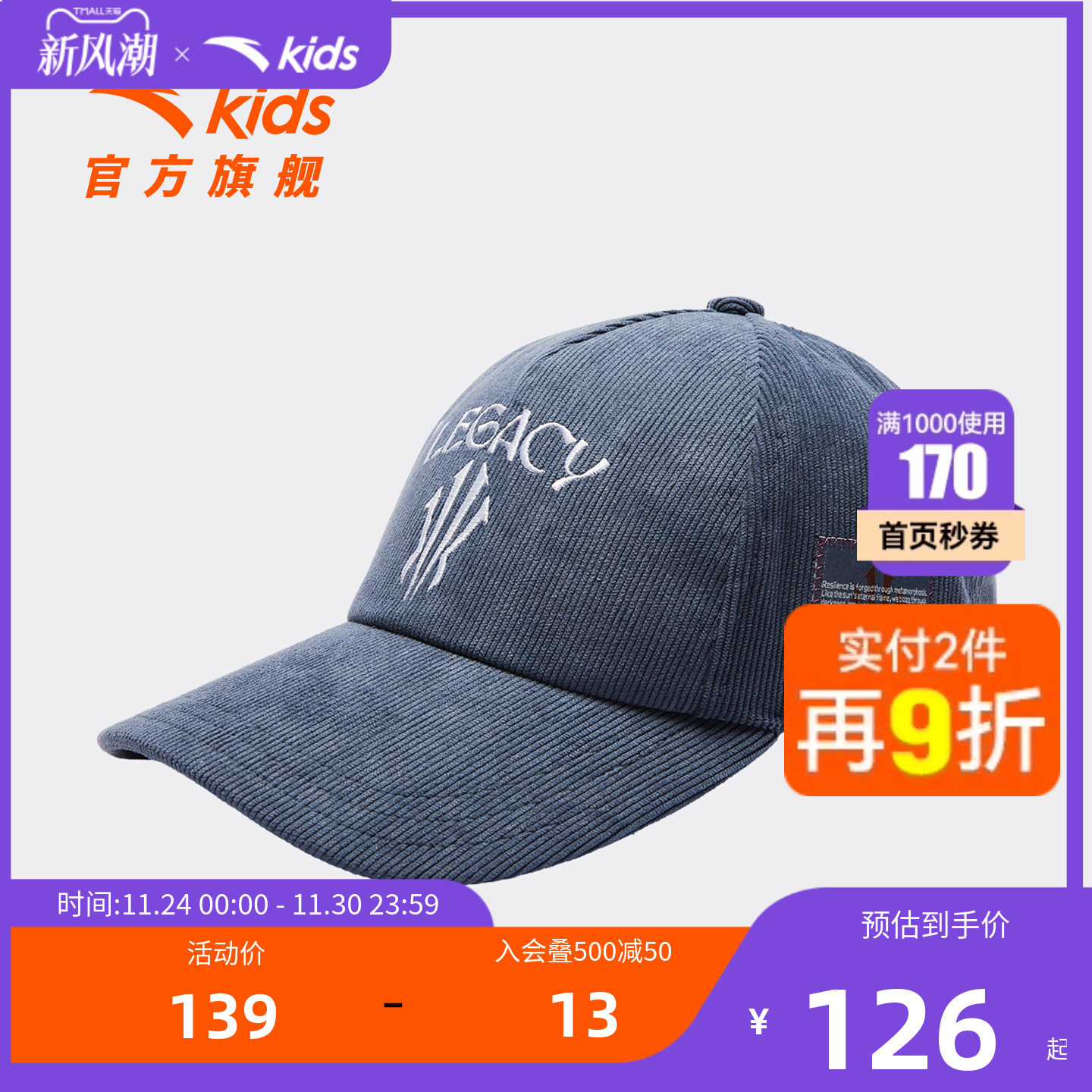 安踏儿童男童灯芯绒棒球帽