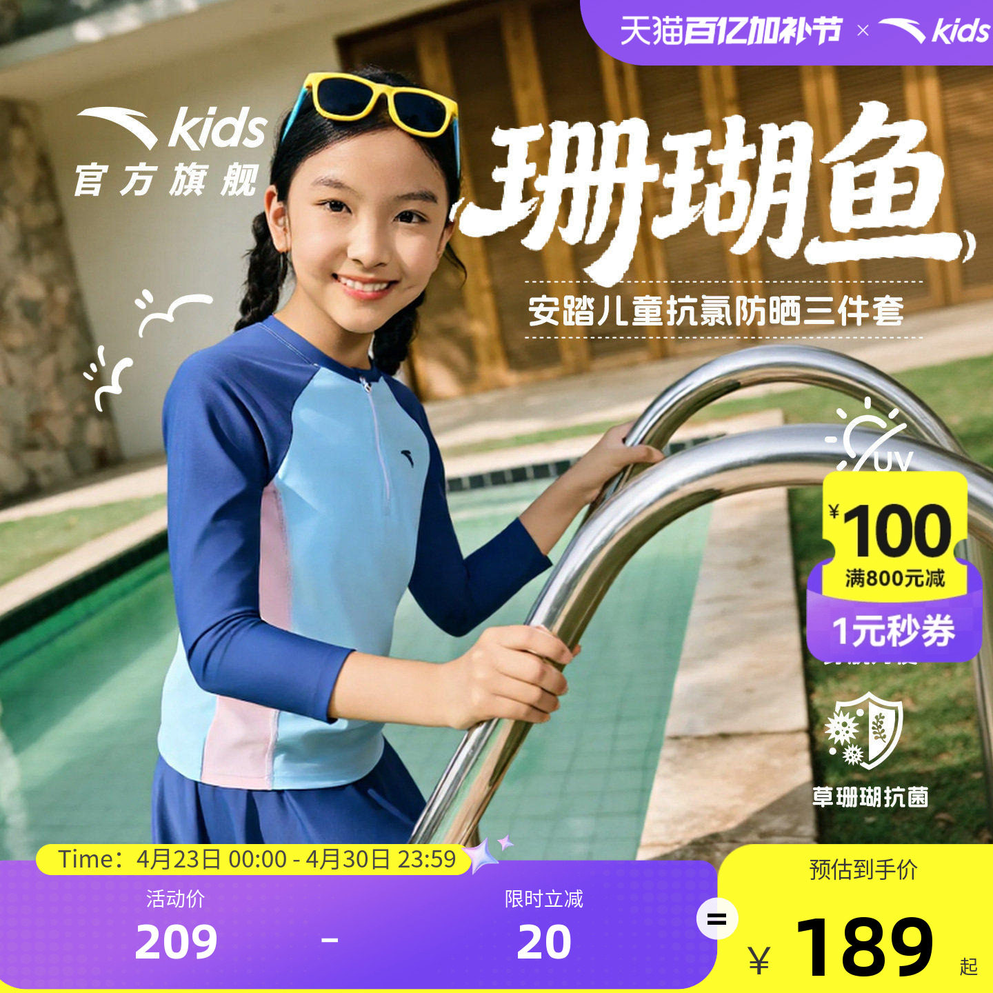 安踏儿童女童分体泳衣