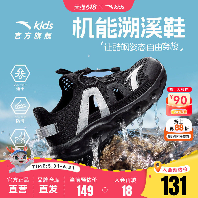 安踏儿童踩水王溯溪凉鞋沙滩鞋