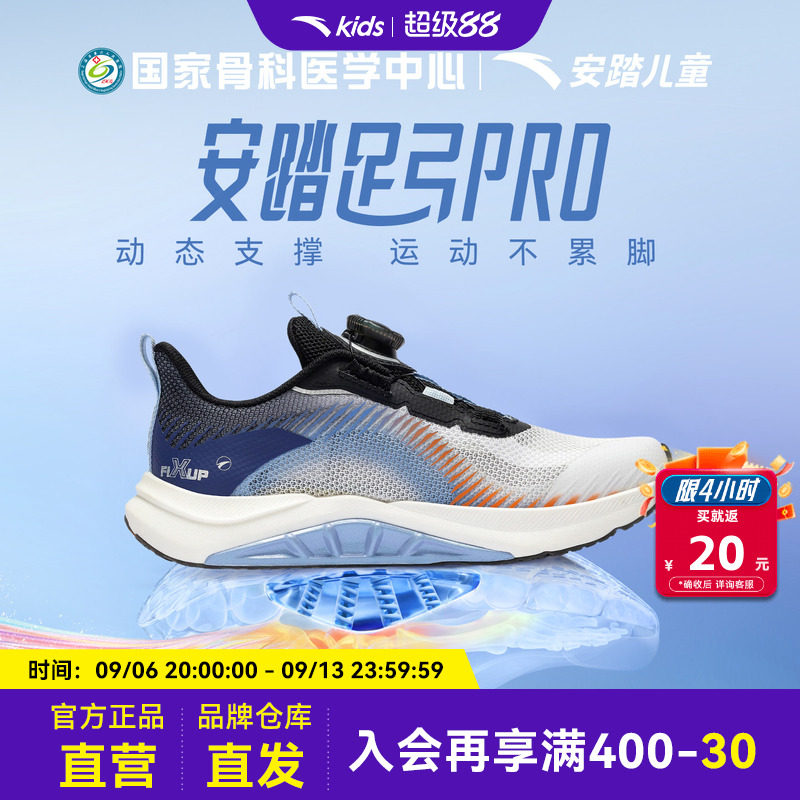 安踏足弓pro童鞋男大童跑鞋