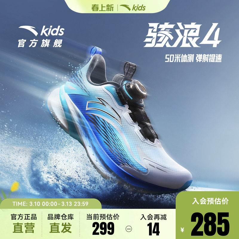 安踏儿童男大童骇浪4.0学生体侧专业跑鞋2026春夏新款大童运动鞋