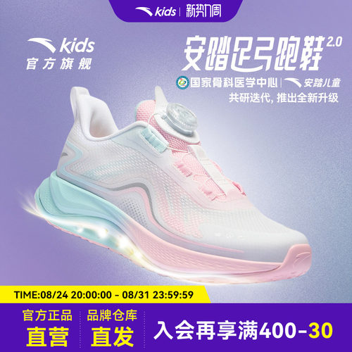 安踏儿童足桥科技2.0足弓跑鞋